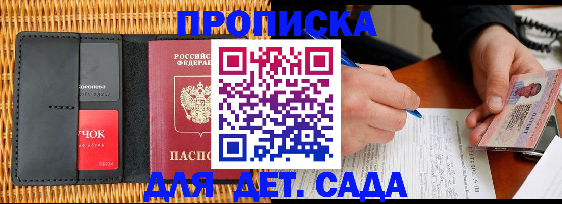 купить прописку в Аргуне