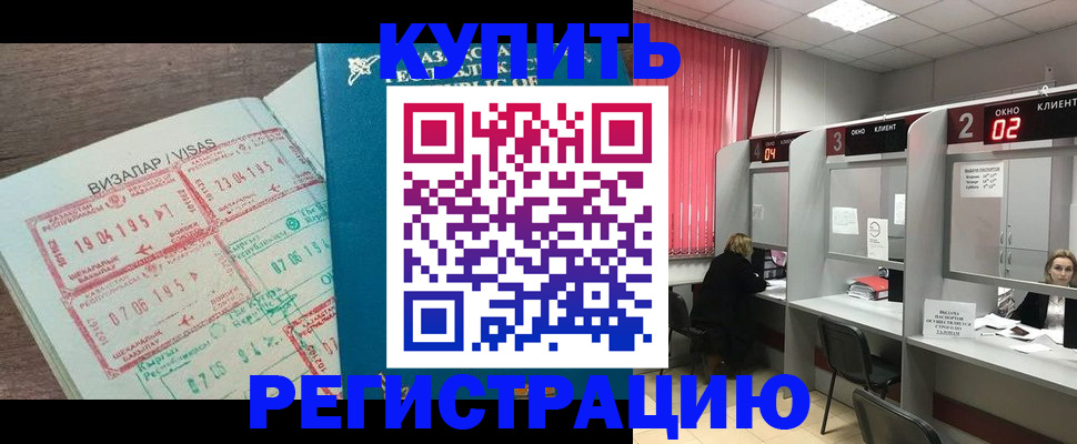 временная регистрация в Аргуне