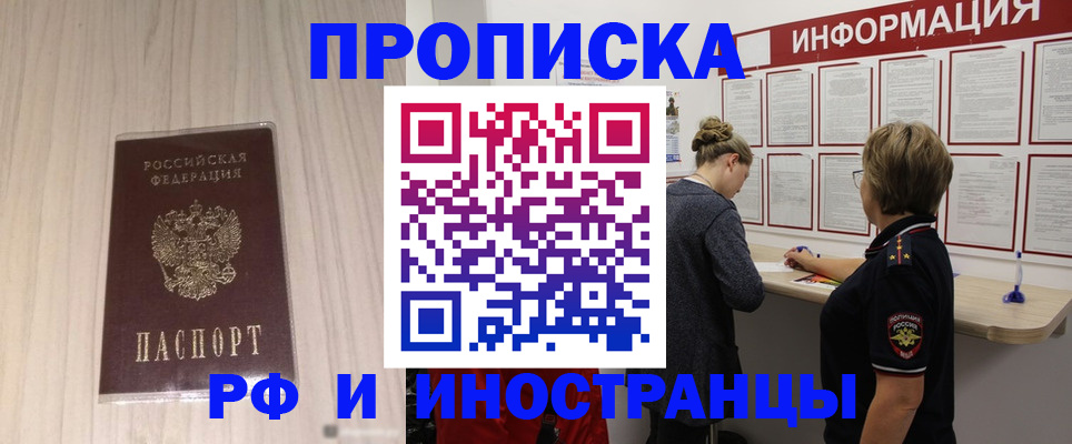 прописка штамп в Аргуне