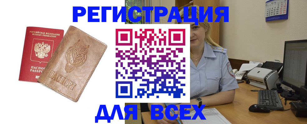 прописка для школы в Аргуне