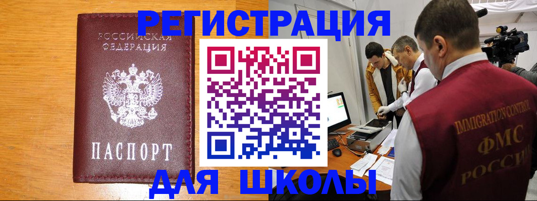 прописка в Аргуне