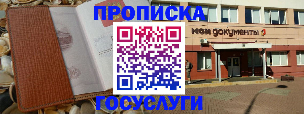 временная регистрация надежно в Аргуне